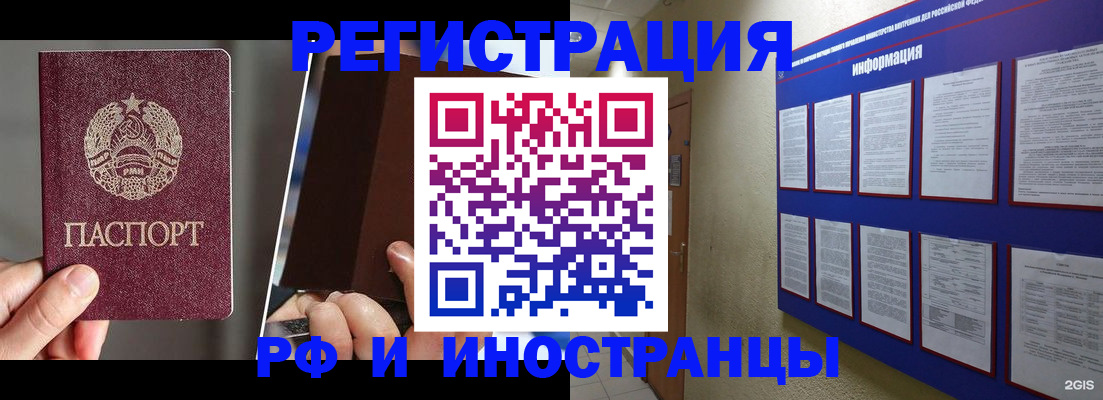 миграционный учет в Змеиногорске