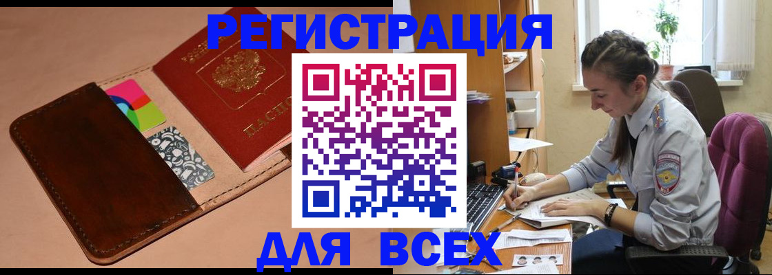 временная прописка в Змеиногорске