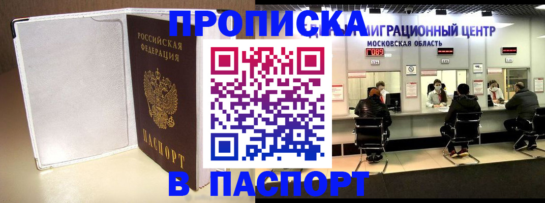 прописка ребенка в Змеиногорске