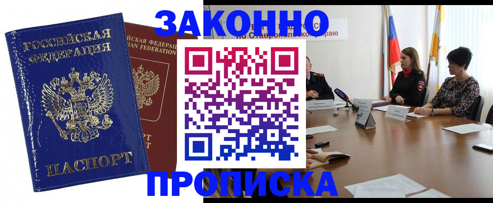 временная регистрация для всех в Змеиногорске