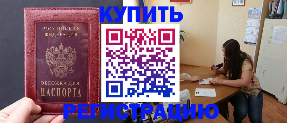 временная регистрация 2025 в Змеиногорске