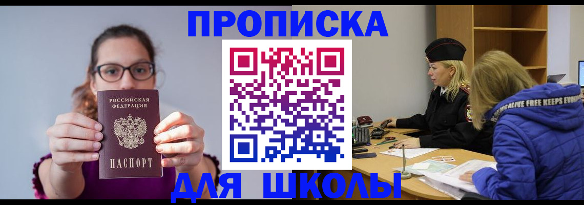 прописка ребенка в Змеиногорске