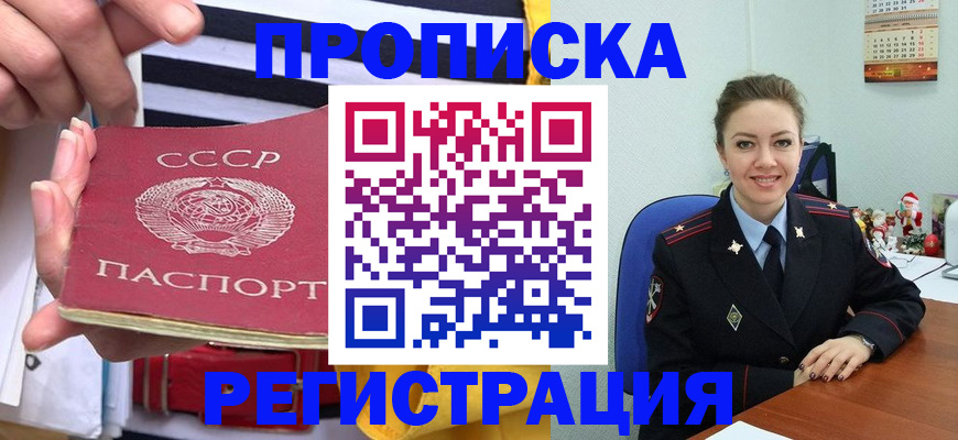 где прописаться в Змеиногорске