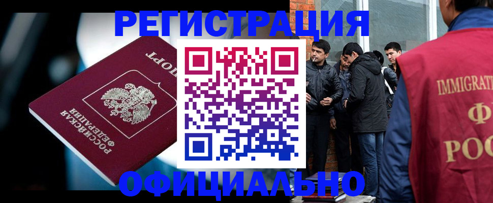 временная прописка в Змеиногорске