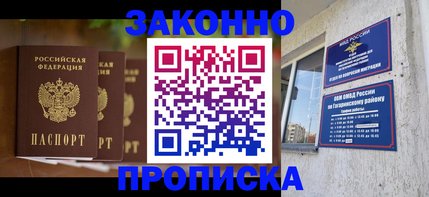 временная регистрация для школы в Змеиногорске