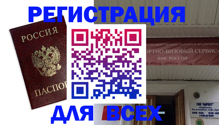 прописка в Змеиногорске