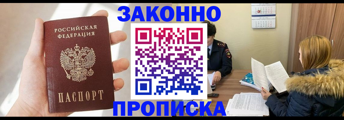 прописка для военкомата в Змеиногорске